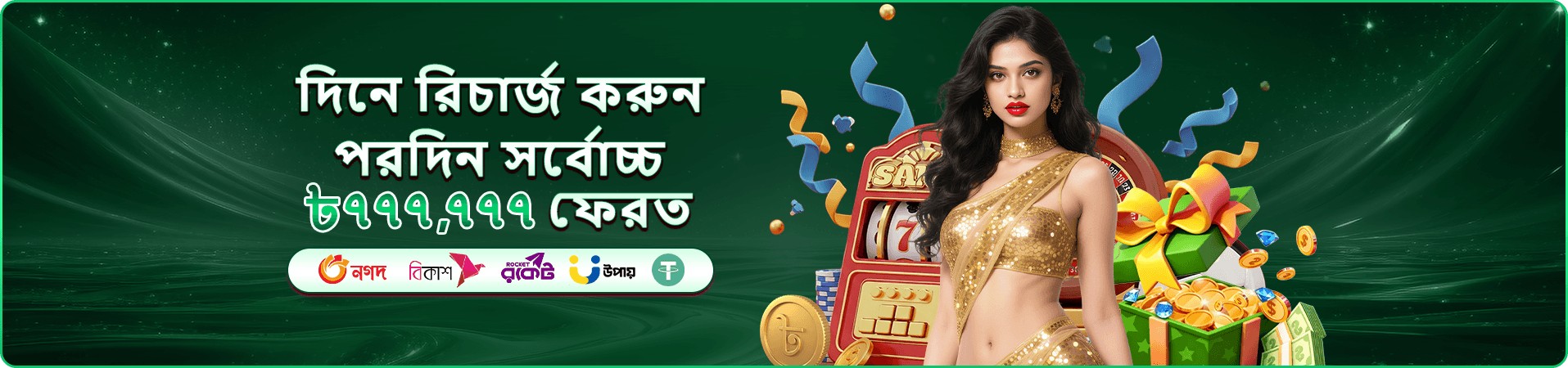 hhbd প্রচার ব্যানার — গেম কন্ট্রোলার, চিপস ও পুরস্কারের সাজসজ্জা
