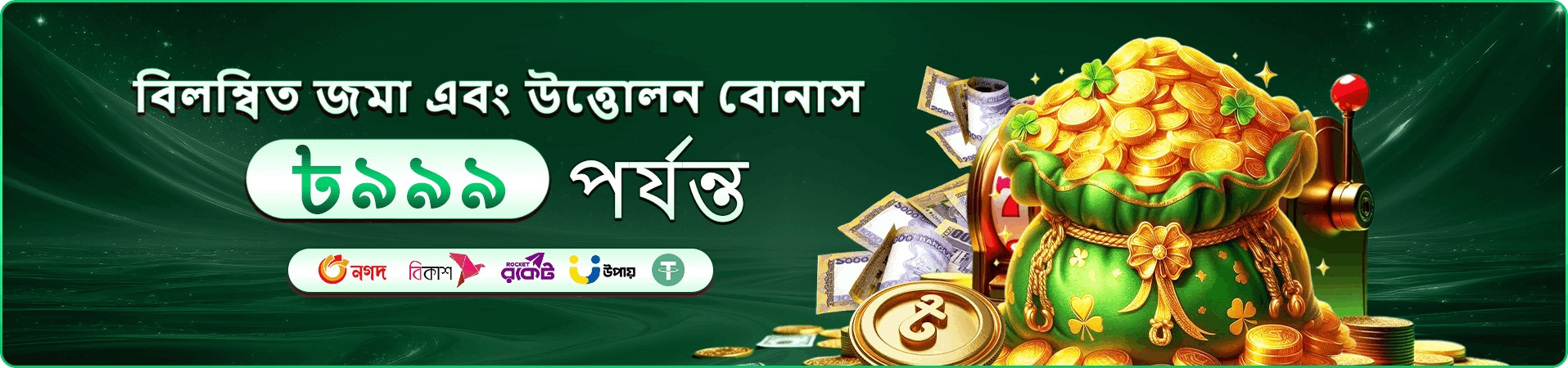 hhbd অফার ব্যানার — মোবাইলে গেম খেলার আধুনিক উপস্থাপনা